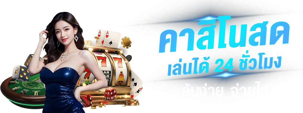 bfin88 เดิมพันไร้ขีดจำกัด สัมผัสความเป็นที่สุดแห่งเอเชีย